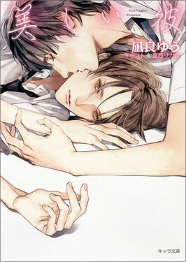 Utsukushii Kare / My Beautiful Man