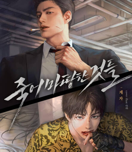 Things That Deserve To Die