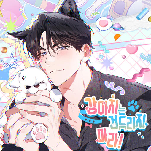 Don't Mess With The Puppy!