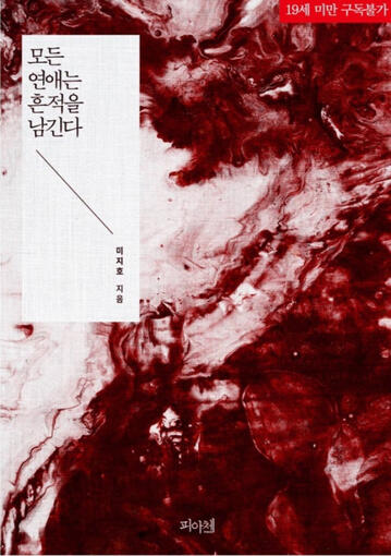 Every Romance Leaves Its Trace