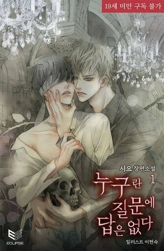 I Couldn’t Tell You Who It Was